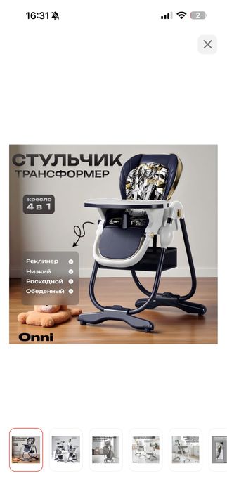 Стульчик для кормления