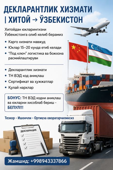 Deklarant/Xitoydan “Пол ключ”/Bojxona rasmiylashtiruvi