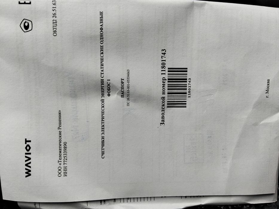 Счетчик электрически Фобос 1