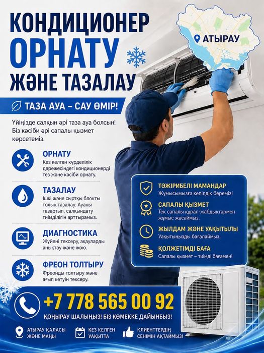 Установка кондиционер