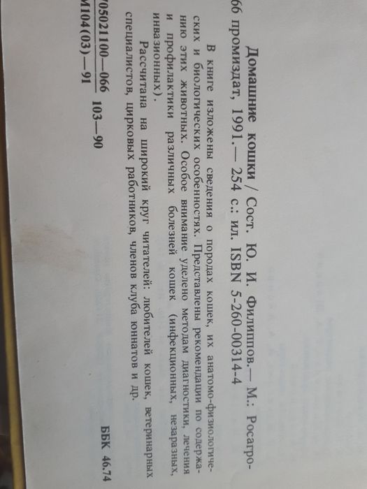 Продам книгу всё о кошках