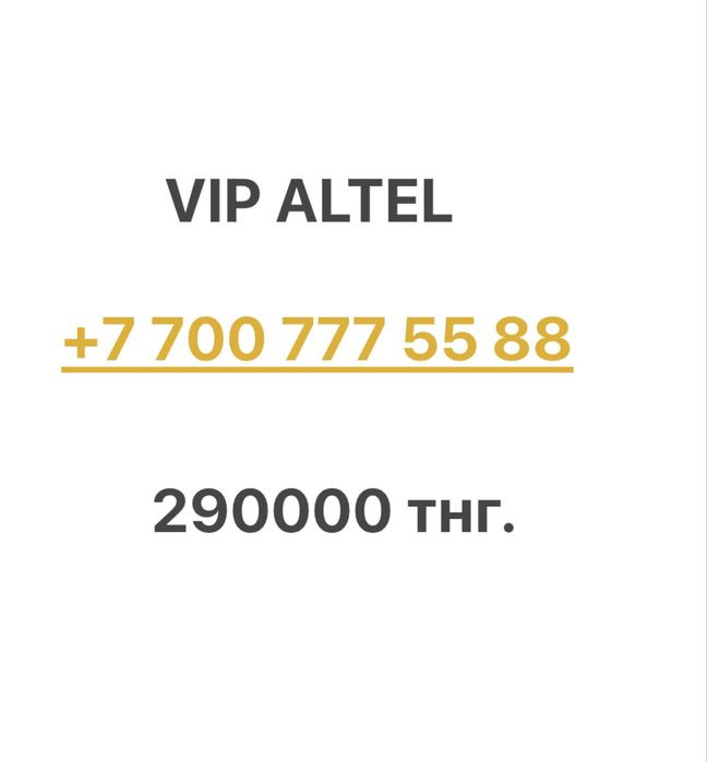Красивые новые номера Kcell, Altel, Beeline