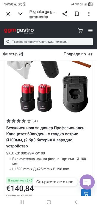 Електрически нож за дюнер грил
