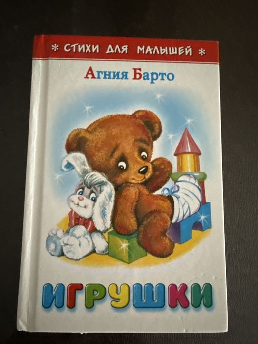 Продам 2 книги стихи для малышей