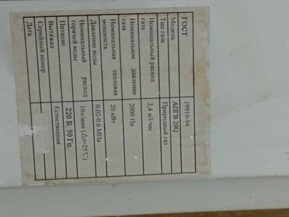 Газовый водонагреватель