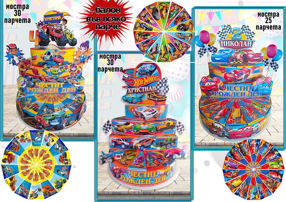 Картонени торти за момчета-авторски дизайн,фотопечат