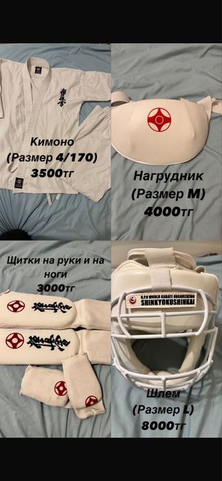 Продам кимоно, амуниция (карате)