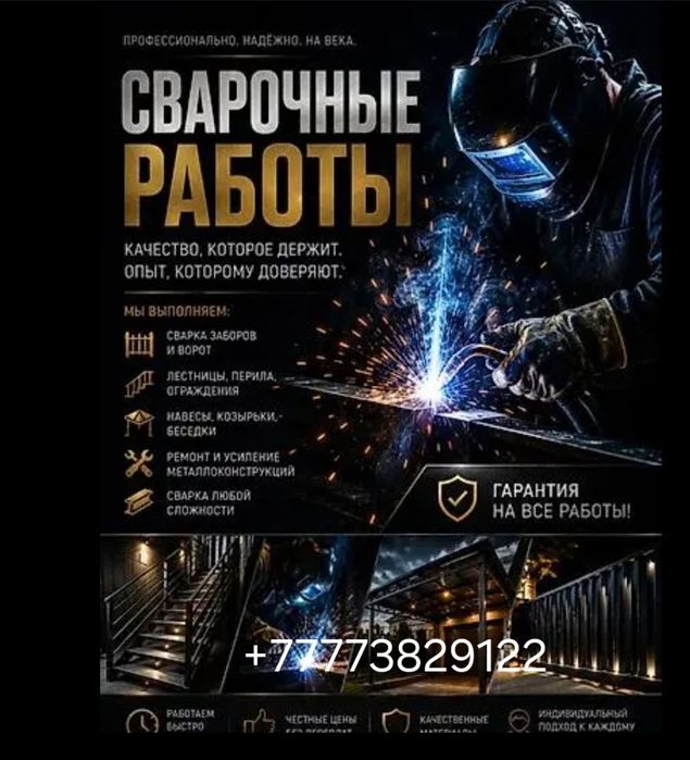 Сварочные работы