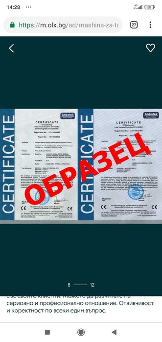 Машина за тайландски сладолед