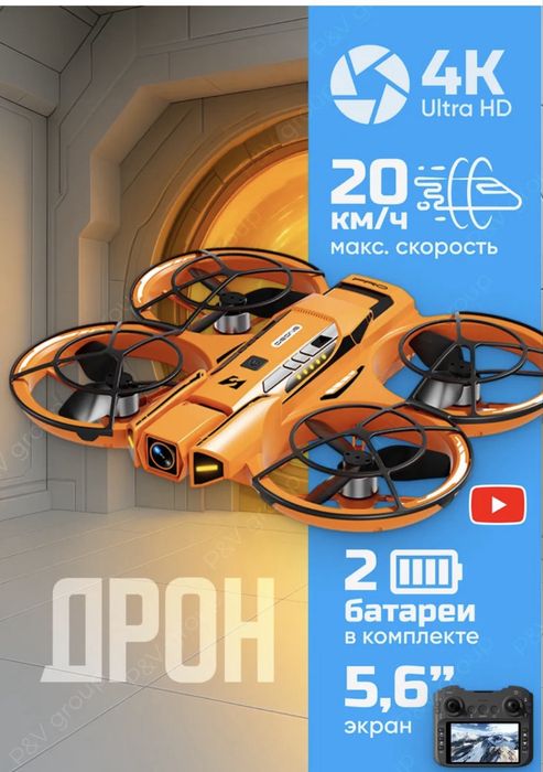 Дрон новый 20 км/ч