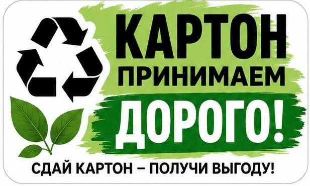 макулатура пленка картон целофан пластик
