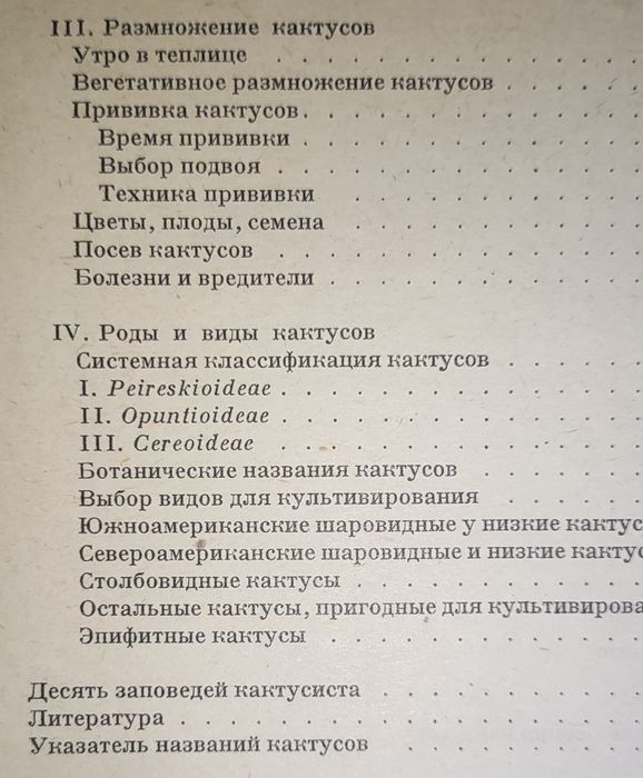 Книги о кактусах и садовых цветах