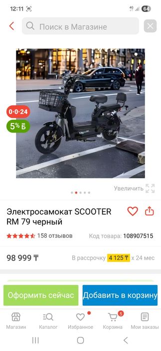 Продам электросамокат