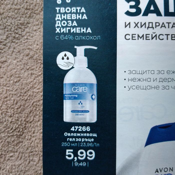 Красиви одеяла от Avon+Подарък