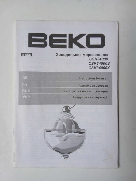 BEKO 340 л холодильник/морозильник