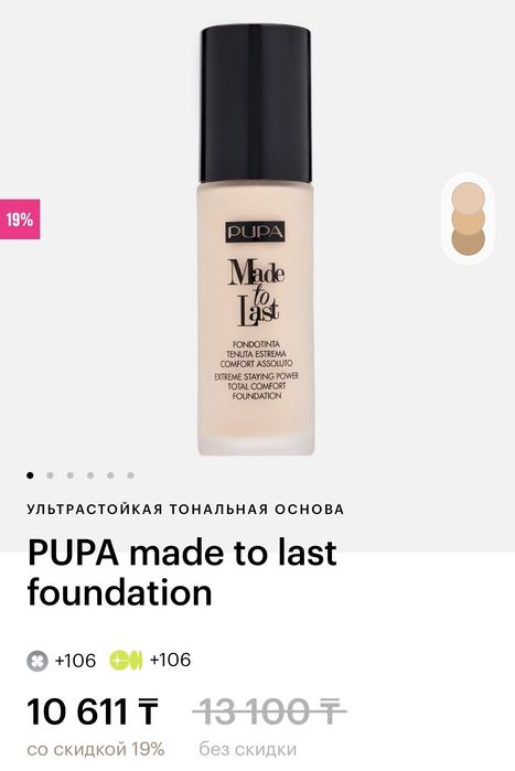 Тональный крем PUPA made to last foundation