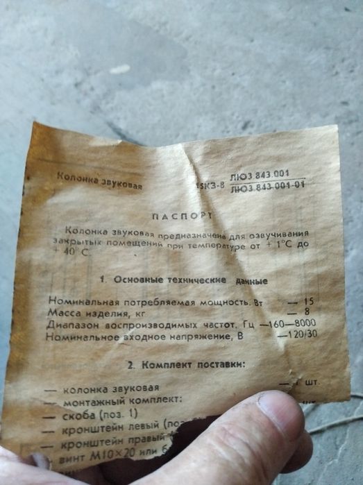 Колонка 15вт СССР