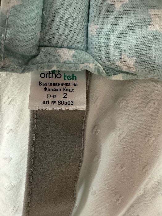 Възглавничка - гащи Фрейка 2