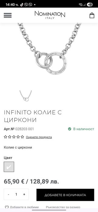 Голям комплект nomination infinito