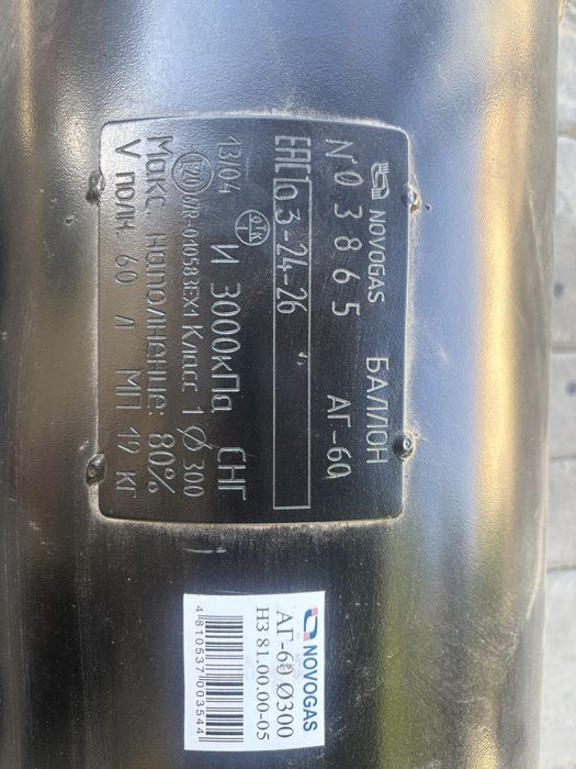Газобалонное оборудование (ГБО)