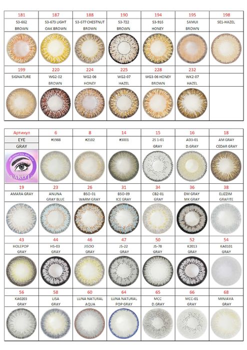 Линзы контактные/цветные