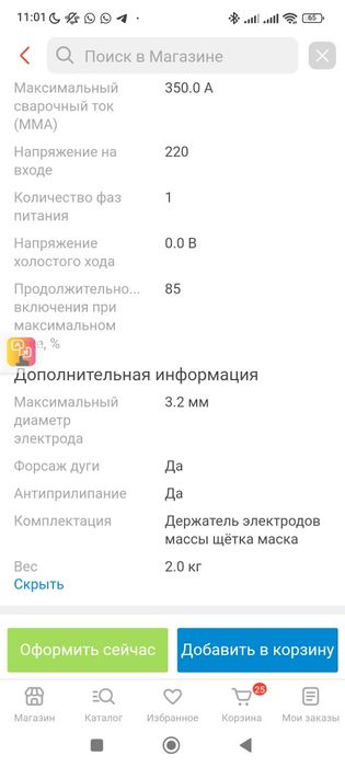 Сварочный аппарат