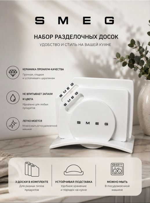 Набор Smeg в наличии