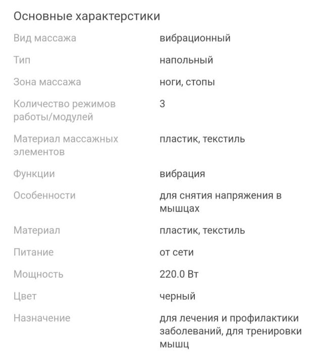 Массажёр для ног