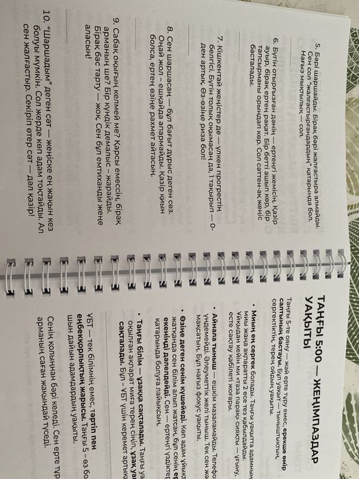 Ұбтға арналған Гүлназ апайдың күнделігі