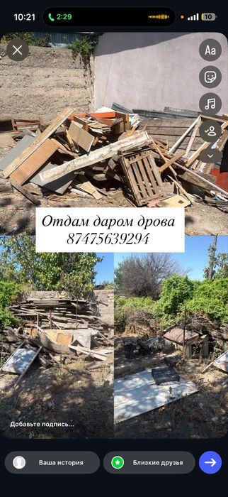 Отдам даром дрова, приходите забирайте