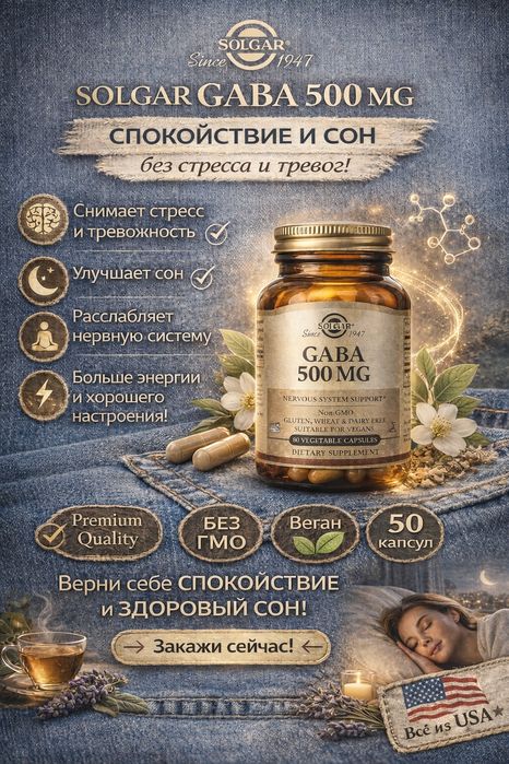 Лучшие витамины из Америки Gaba, Габа