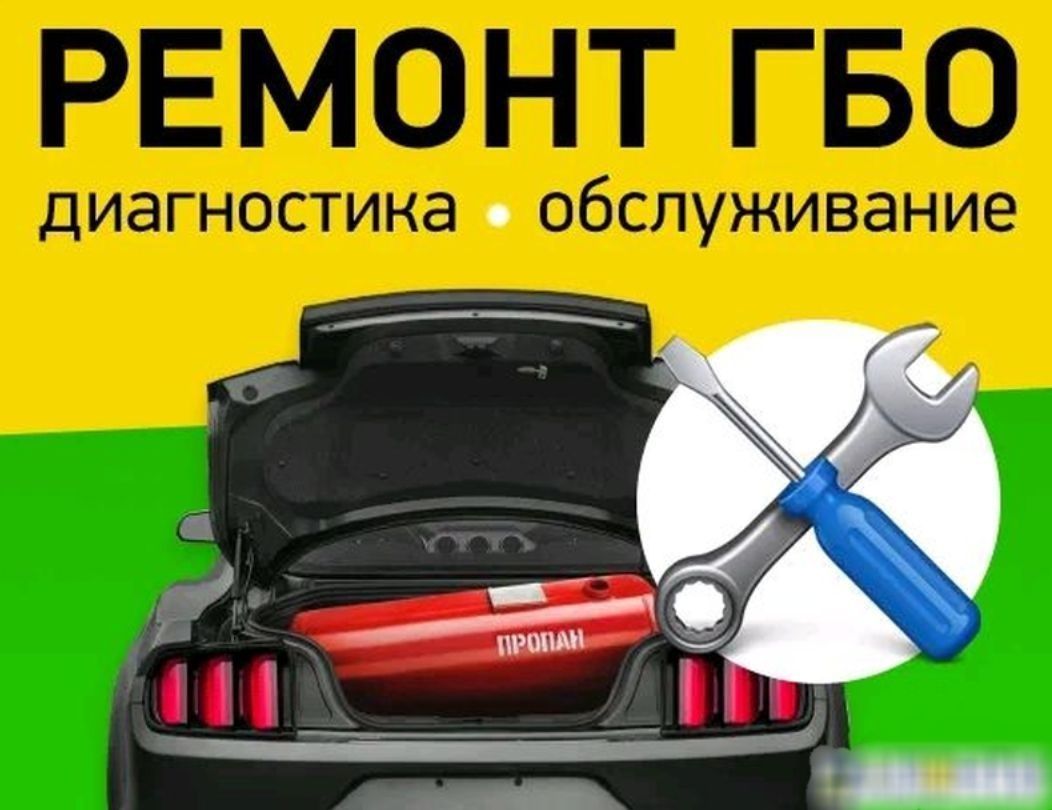 Диагностика и Ремонт ГБО (Авто газа) Рассрочка 0% и Red 0% (АШЫК ЖОЛ) -  ТҚКО Уральск на Olx