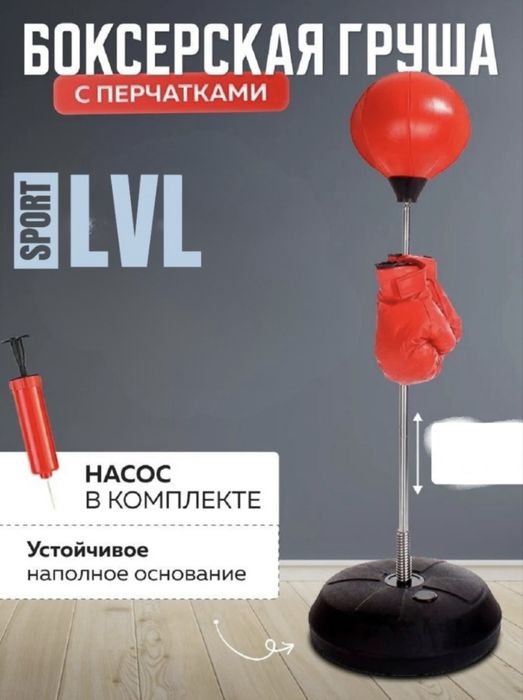 Груша для бокса напольная