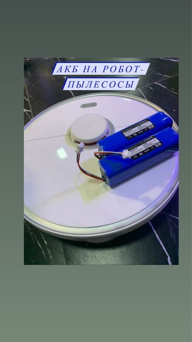 Робот пылесос ремонт/дайсон/замена акб