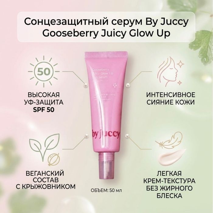 Уходовая косметика By juccy