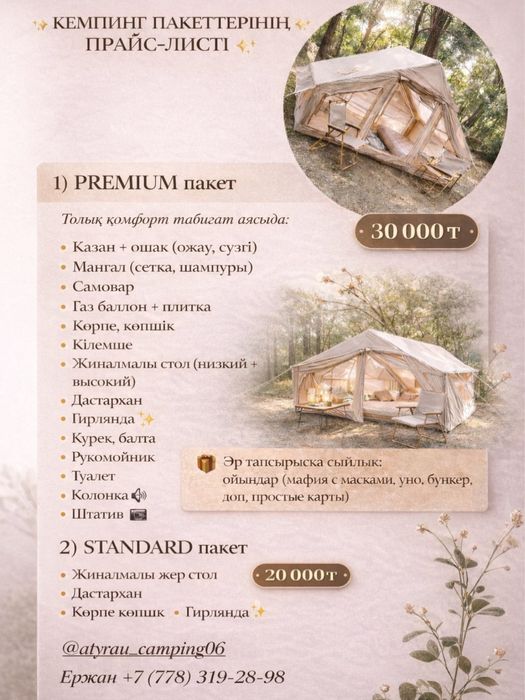 Палатка/ ЕҢ ТӨМЕН БАҒА бізде