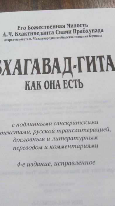книга бхагавад-гита