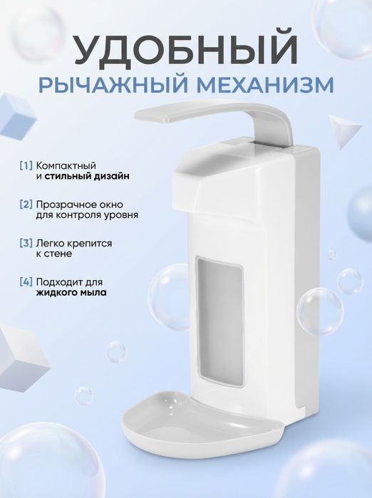 Дозатор локтевой