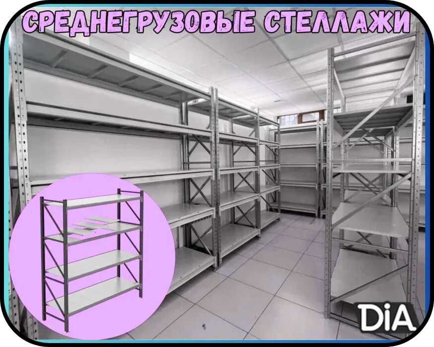 Складские стеллажи, стеллаж для склада, складские грузовые стеллажи