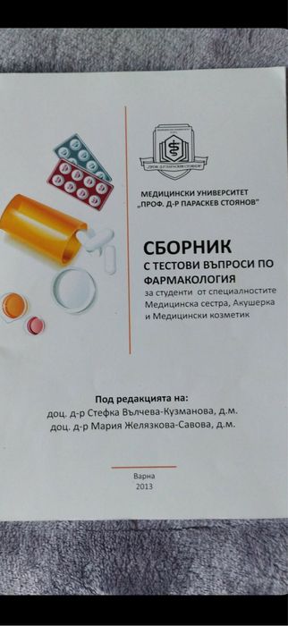 Учебници за специалност „Медицинска сестра"