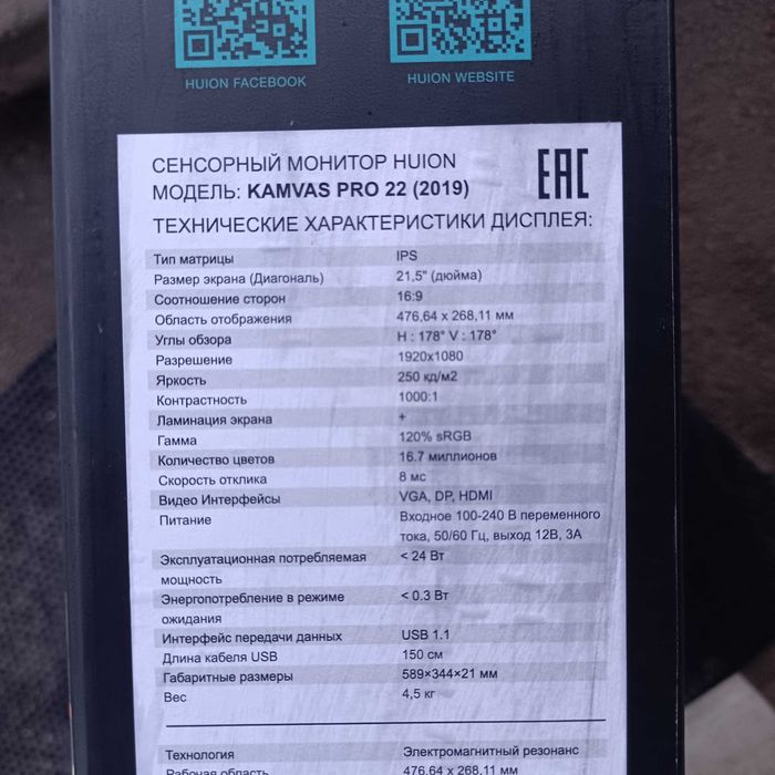 Графический планшет Huion KAMVAS Pro 22