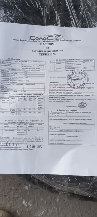 Полски газов инжекцион.