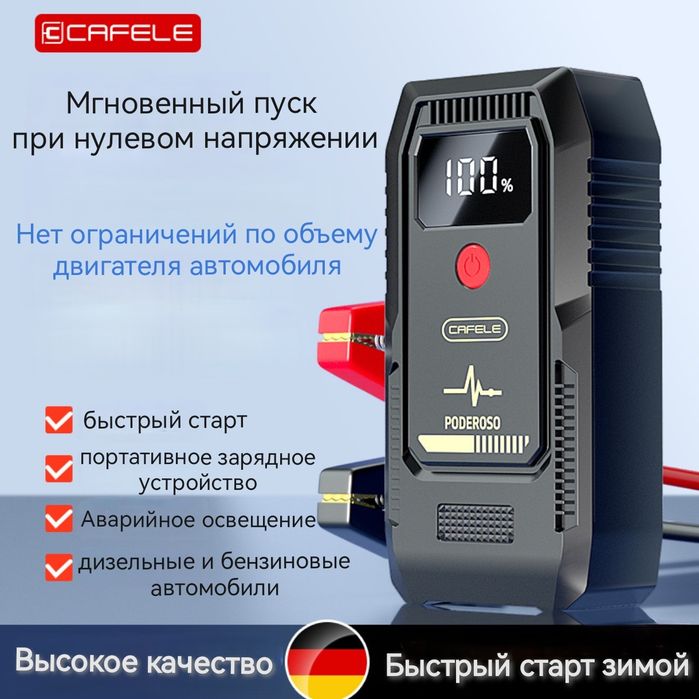 Пусковое устройство для автомобиля, пуско зарядное устройство