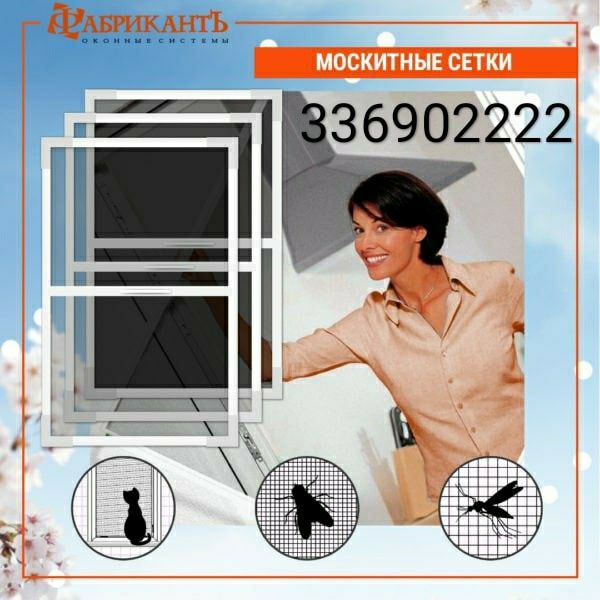 Чивин пашшалардан химоя килувчи сетка заказга ясаб урнатиб берамиз