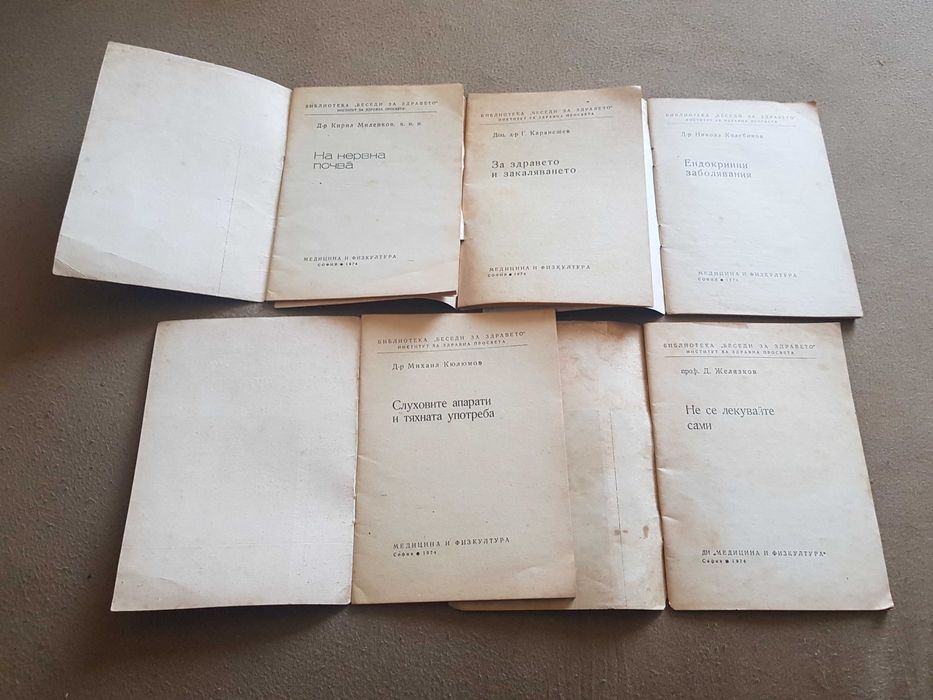 Стара здравно - медицинска периодика