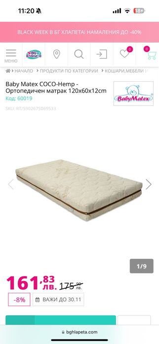 Ортопедичен матрак за бебе / кошара