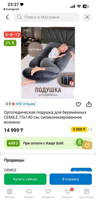 Подушка для беременных.