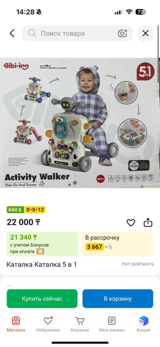 Игрушка каталка 5 в 1