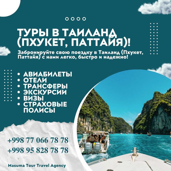 Туры в Таиланд (Пхукет, Патонг, Паттайя, Бангкок)!