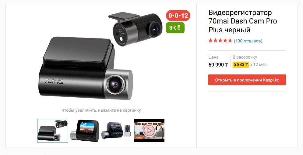 Видеорегистратор 70mai Dash Cam Pro Plus